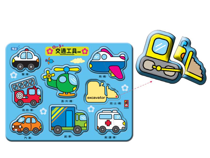 0~3歲交通工具拼板